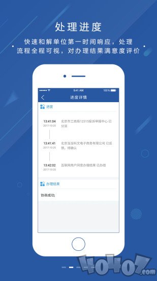 北京消费投诉