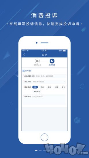 北京消费投诉