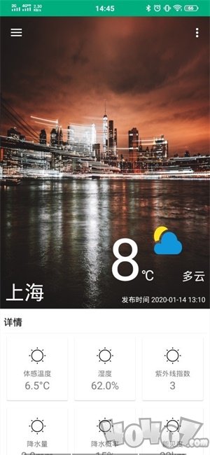 漫星天气软件