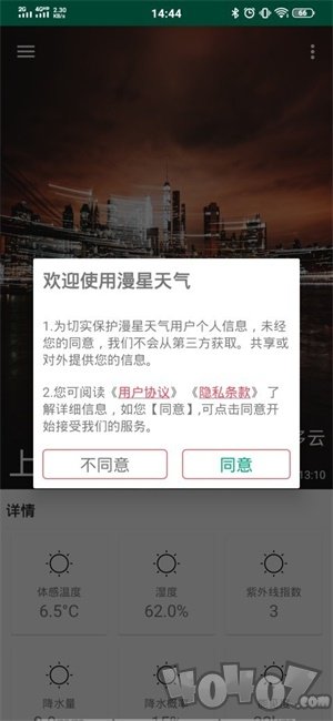 漫星天气软件