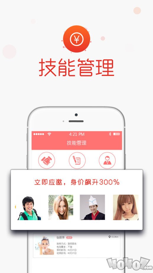 约单