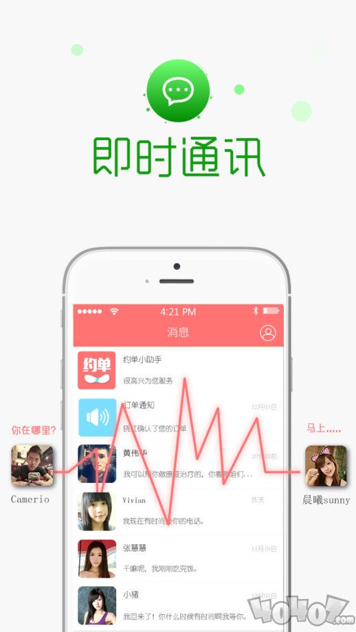 约单