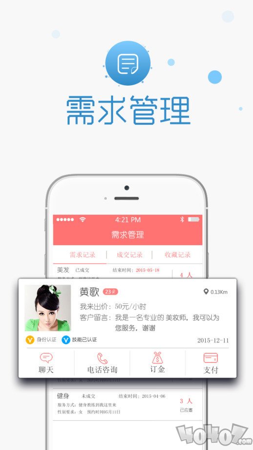 约单