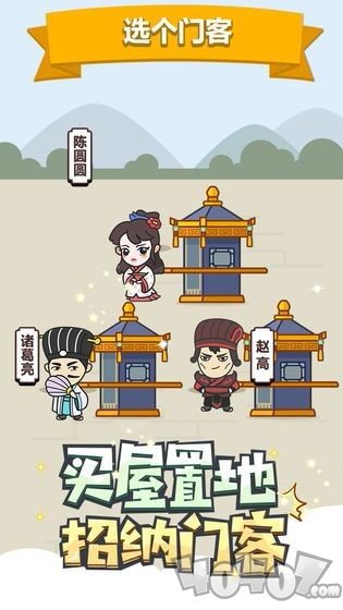 成语修仙传