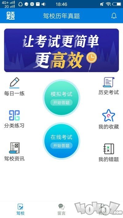 驾校历年真题