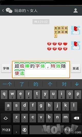微信炫彩字体