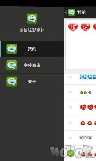 微信炫彩字体