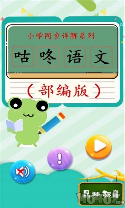 咕咚语文