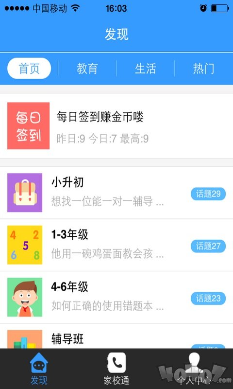 家长通