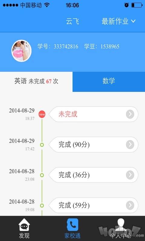 家长通