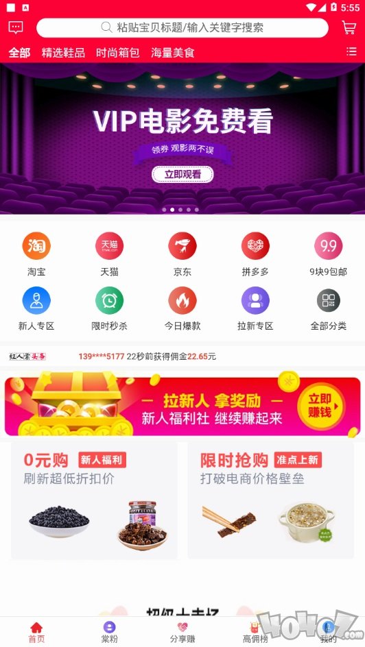 红人棠