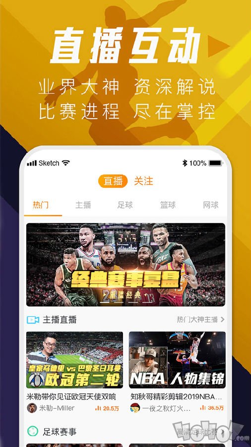 球天下
