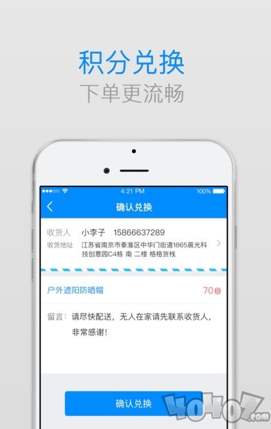 格格快递员