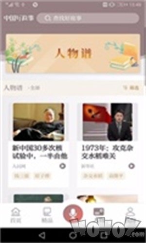 中国好故事