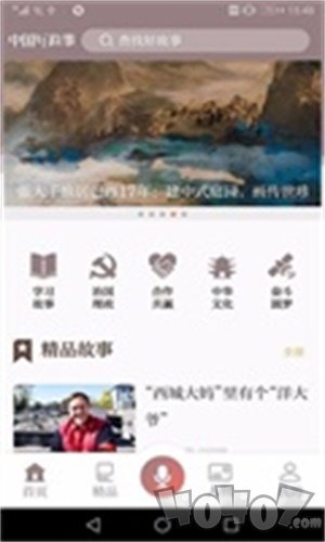 中国好故事