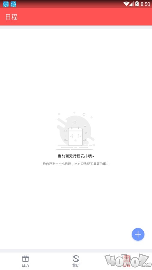中国老黄历