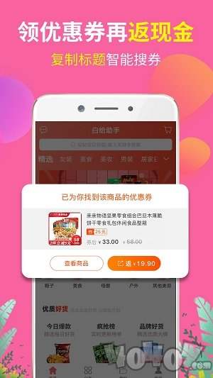 白给助手