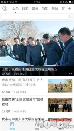 嘉峪关日报