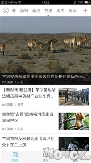 嘉峪关日报