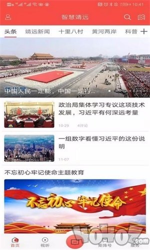 智慧靖远