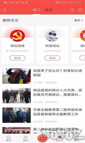 智慧靖远