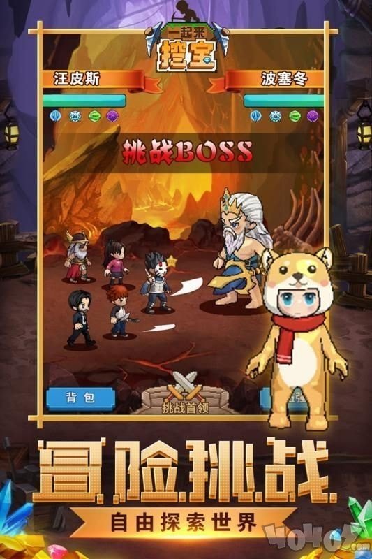 挖宝与山贼