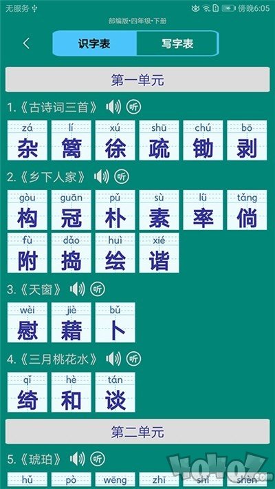 小学生字表