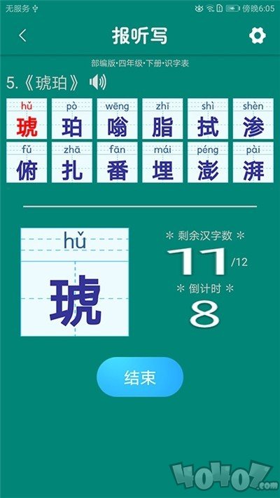 小学生字表