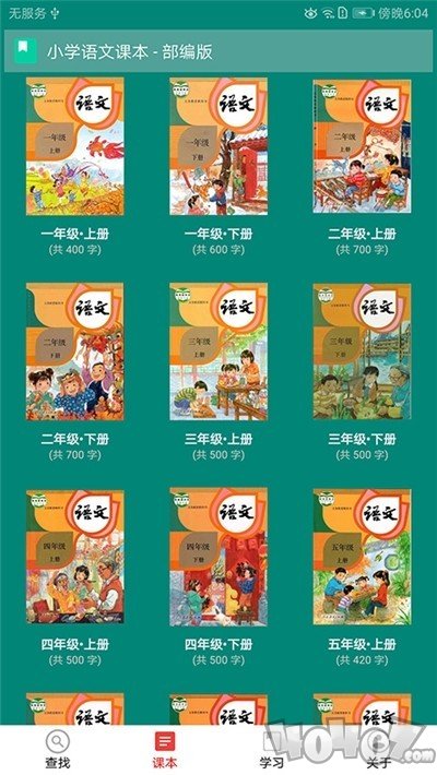 小学生字表