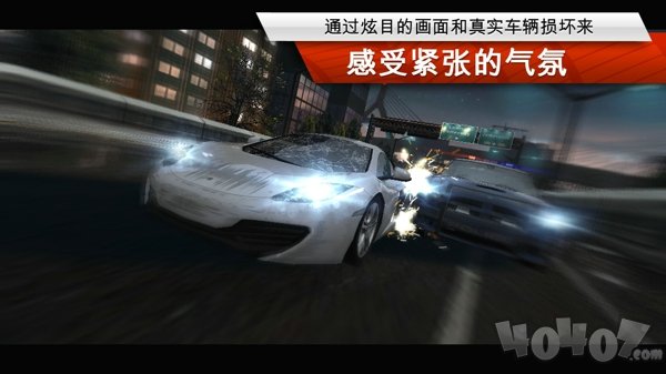 极品飞车17最高通缉