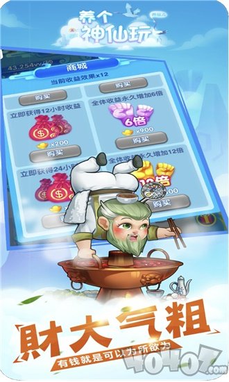 养个神仙玩儿