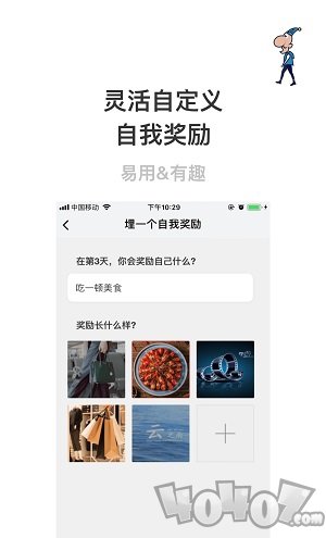 赢在习惯