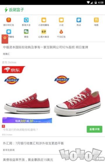 返利盒子