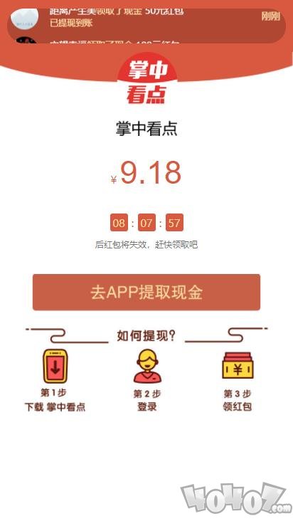 掌中看点