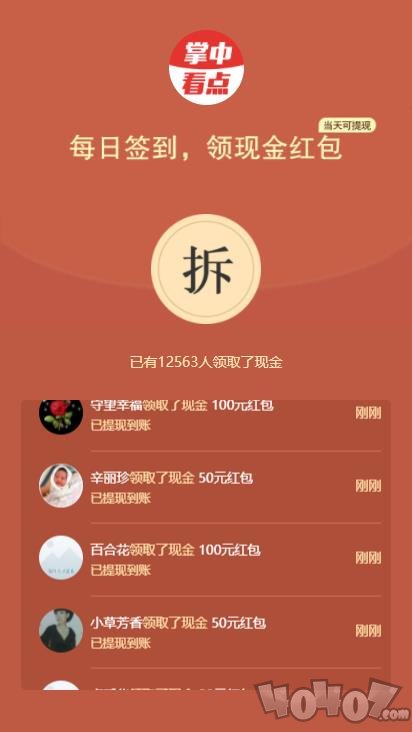 掌中看点