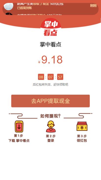 掌中看点截图