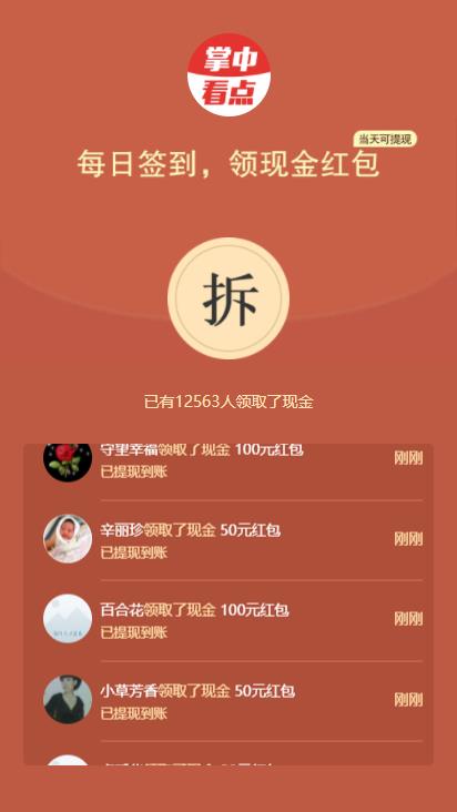 掌中看点截图