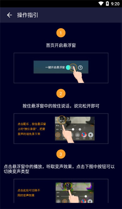 万能聊天变声器截图