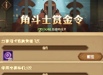 剑与远征先遣服新活动是什么 先遣服传奇角斗士怎么玩