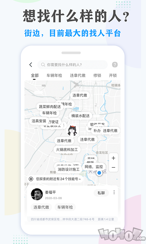 街边