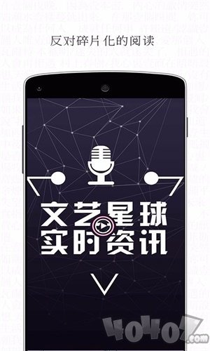 文艺星球