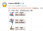 部分宝可梦简中名字更改 替换英文和罗马数字