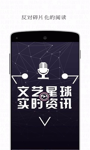 文艺星球截图