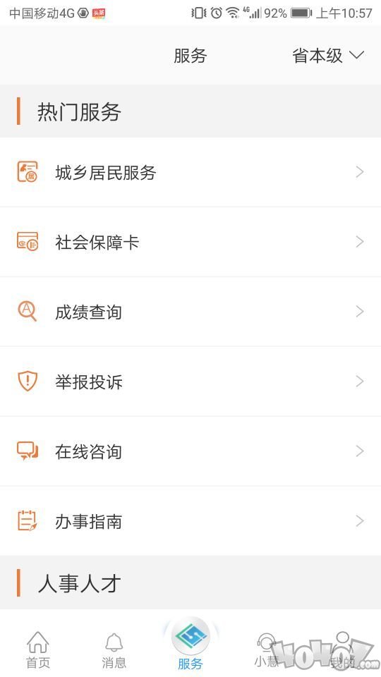 江苏智慧人社