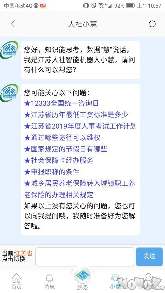 江苏智慧人社