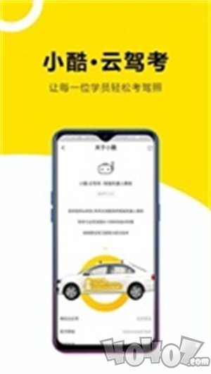 小酷云驾考