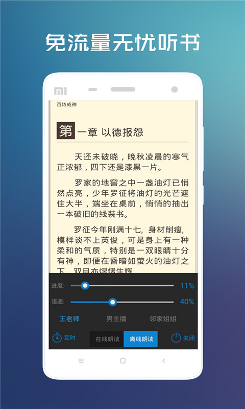 畅读小说截图