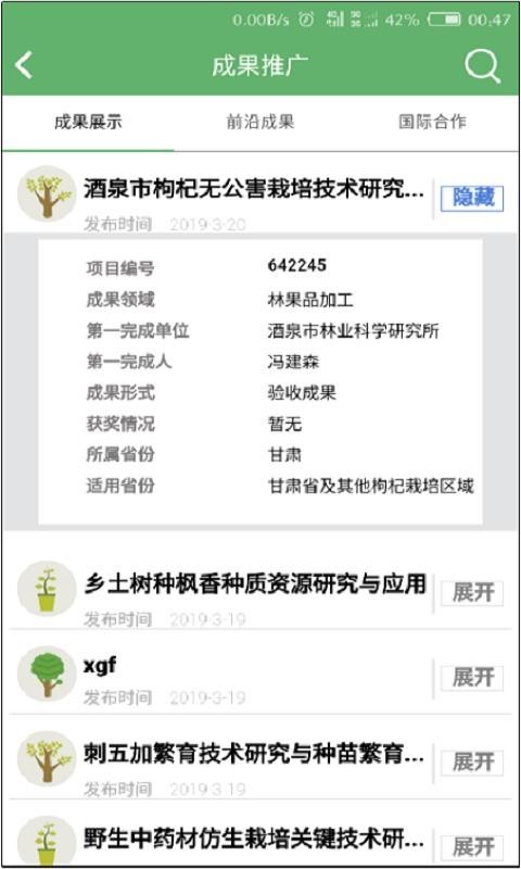 林草科技推广截图