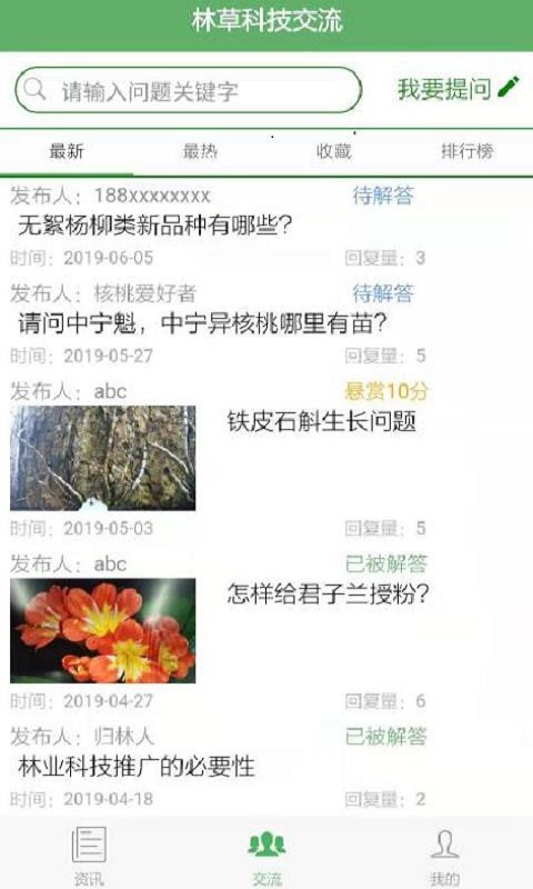 林草科技推广截图