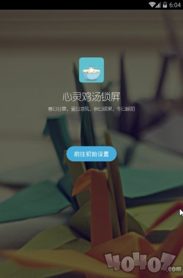 心灵鸡汤锁屏